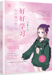 The Heroine Just Wants to Study Hard