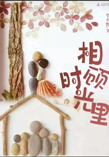 In the Time We Spend Together