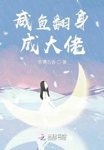 Salted Fish Turns into a Boss