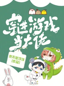 Enter the Game and Become a Boss