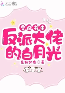 Bai Yueguang Dressed as the Villain in the Book