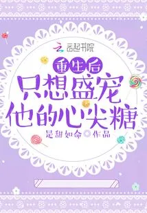 After Rebirth, I Just Want to Pamper His Sweetheart