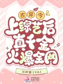 Traveling from the Past to the Present, the Real Daughter Became Popular on the Internet after Appearing on a Variety Show