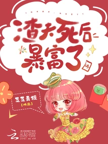 After the Scumbag Died, the Top Bosses All Wanted to Monopolize Me