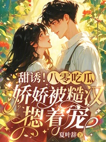 Sweet Temptation! Eighty-year-old Melon-eating Girl is Pampered by a Rough Man