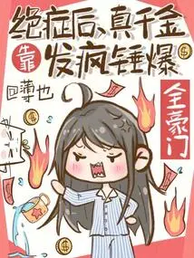 After Being Terminally Ill, the Real Daughter Goes Crazy and Destroys All the Wealthy Families