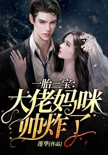 Three Babies in One Child: the Boss Mommy is so Handsome