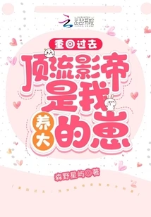 Going Back to the Past: the Top Actor is the Cub I Raised