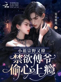 The Little Ancestor is Wild and Flirty, the Abstinent Master is Addicted to Secretly