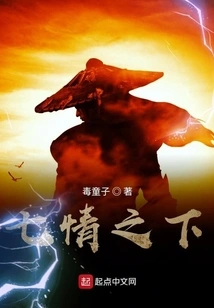 Under Seven Emotions