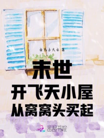 In the Last Days, Open a Feitian Hut and Buy it from Wowotou