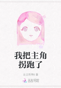 I Kidnapped the Protagonist