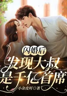 After a Flash Marriage, I Found Out That My Uncle Was the Chief Executive of Qianyi