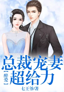 Drunk Love: the Ceo's Doting on His Wife is Awesome