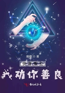 Quickly Wear the Host, She is Really a Good Person