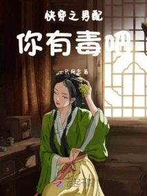 Isn't it a Poisonous Match for a Man Who Wears Fast Clothes?