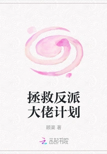 Plan to Save the Villain Boss