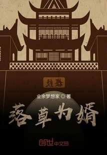 Falling Off the Grass as a Son-in-law