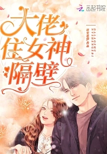 The Boss Lives Next Door to the Goddess