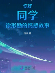 Hello, Classmate, Xu Xingli's Emotional Story