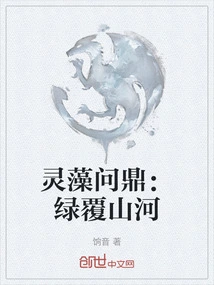 Algae Aspires to the Throne: Green Mountains and Rivers