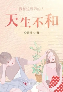 I Am Naturally at Odds with the People in This World