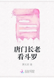 The Elders of Tang Sect Watch Douluo