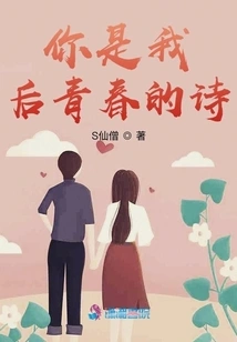 You Are the Poem of My Post-youth