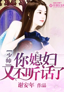 Young Marshal, Your Wife is Disobedient Again