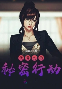 Secret Operation Code Nine