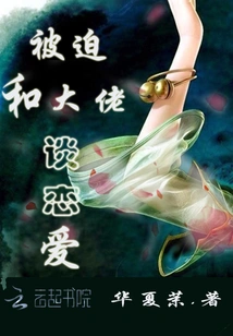 Forced to Fall in Love with a Boss