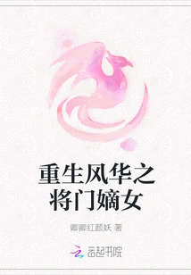 The Daughter of a General Who is Reborn in Glory