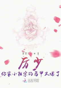 Mr. Li, Your Little Ancestor's Vest Exploded Again