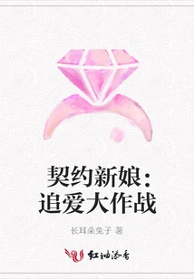 Contract Bride: Battle for Love