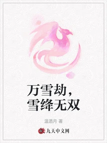 Ten Thousand Snow Calamities, Xue Jiang is Unparalleled