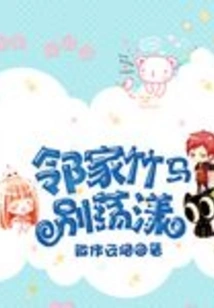 Don't Let the Bamboo Horse Next Door Ripple