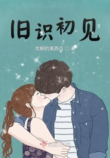 Meeting Old Acquaintances for the First Time