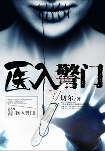 Medical Doctor Enters Police Service