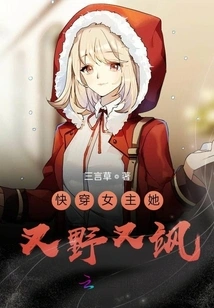 Quickly Wear the Heroine, She is Wild and Sassy