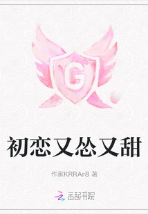 First Love is Cowardly and Sweet