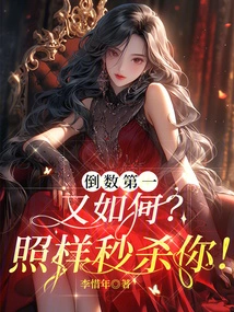 So What About Being Last? I'll Still Kill You Instantly!