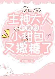 Lord God and His Little Sweet Bun Sprinkled with Sugar Again