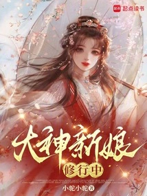 The Bride of the Great God is Practicing