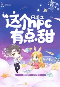 This Npc in Online Games is a Bit Sweet