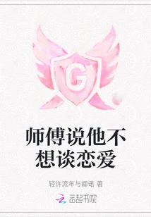 The Master Said He Didn't Want to Fall in Love