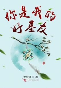 You Are My Good Friend