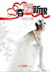 The Love-stealing Bride