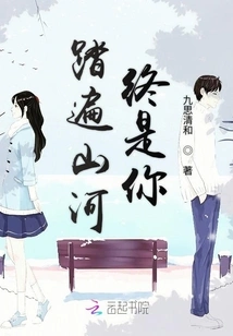 Traveling Through Mountains and Rivers, it Will Always Be You