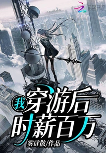 I, after Traveling, Earn One Million an Hour