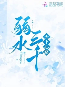 Three Thousand Weak Waters: the Mind of the World